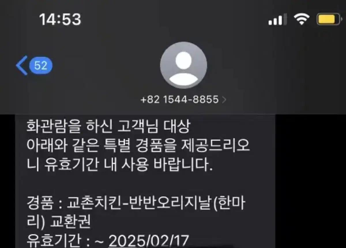 교촌 오리지널 반반 콜라 상품권 기프티콘