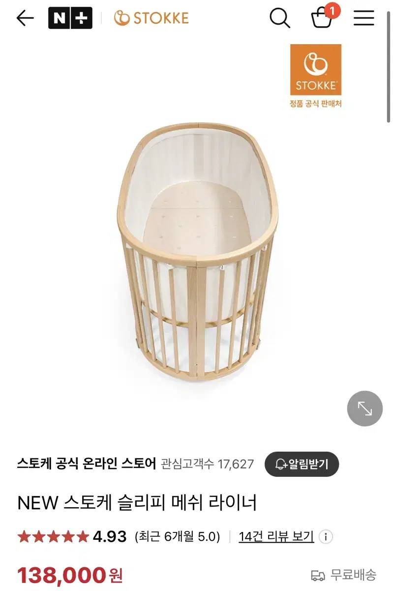 뉴스토케 슬리피 가드 범퍼 메쉬라이너 정품