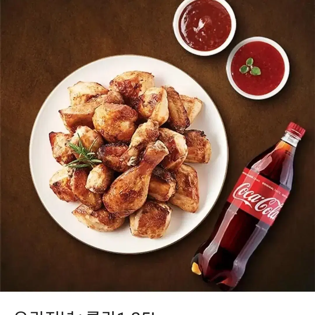 굽네치킨 오리지널+콜라1.25