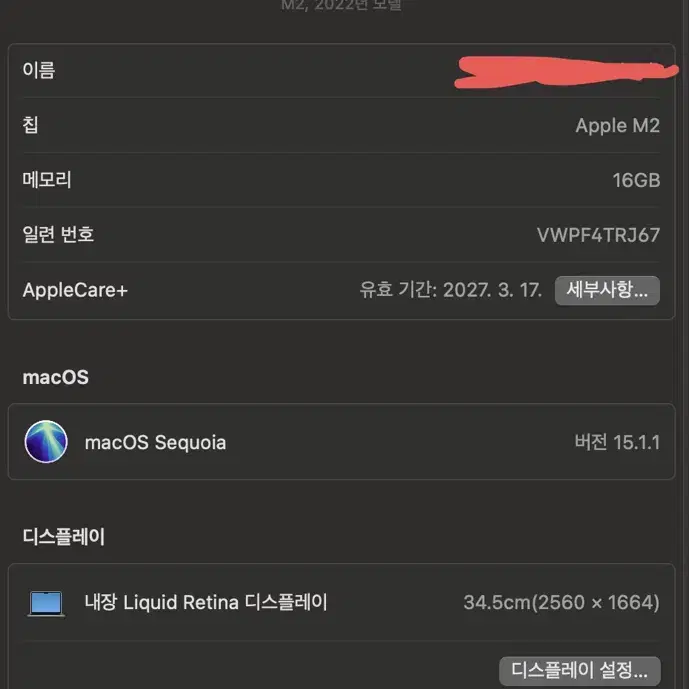 맥북에어 M2 13인치 16GB 512GB 스그 24년 제조