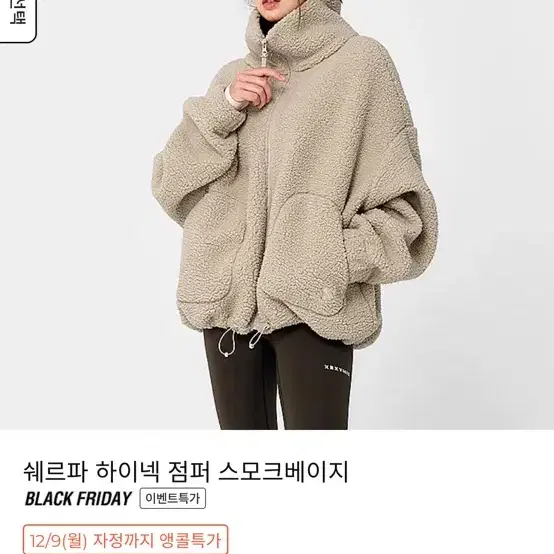 젝시믹스 쉐르파 하이넥 스모크베이지