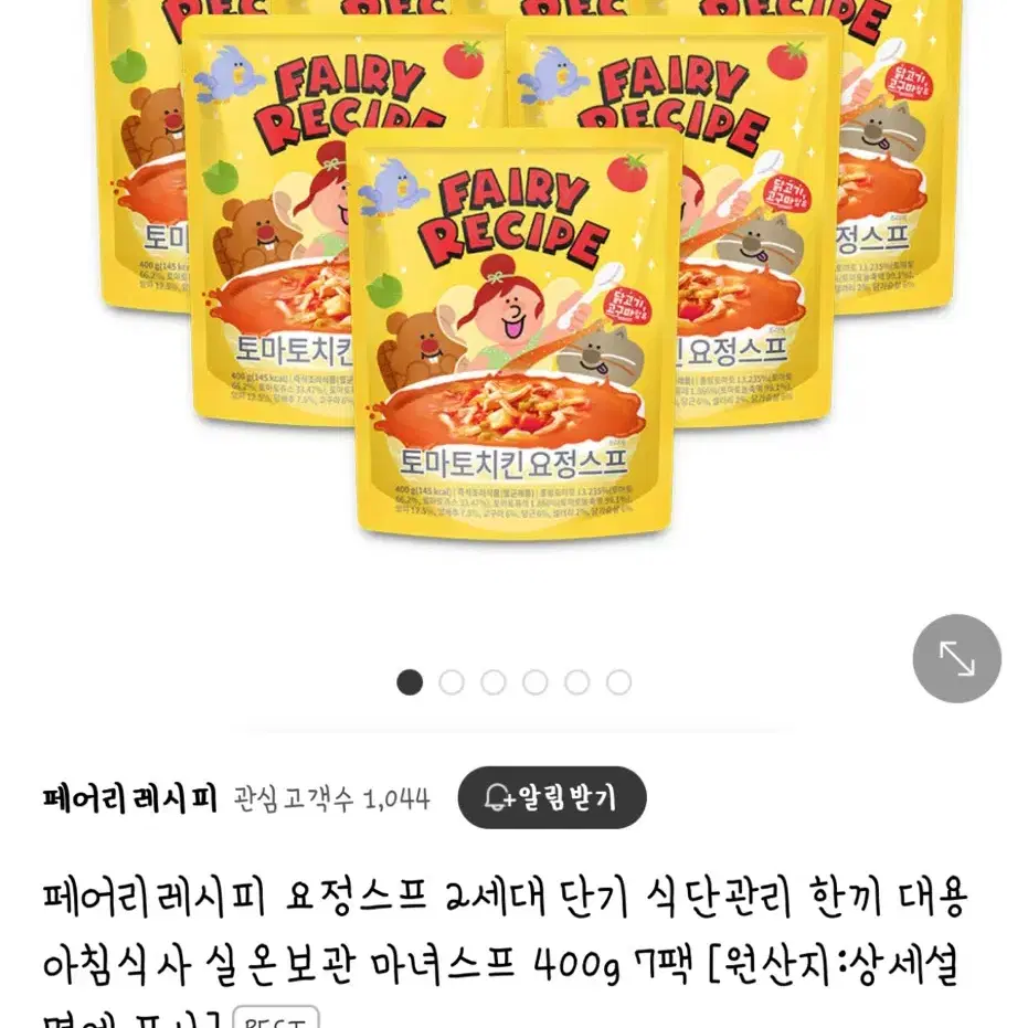 페어리레시피 요정스프 마녀스프 판매합니다