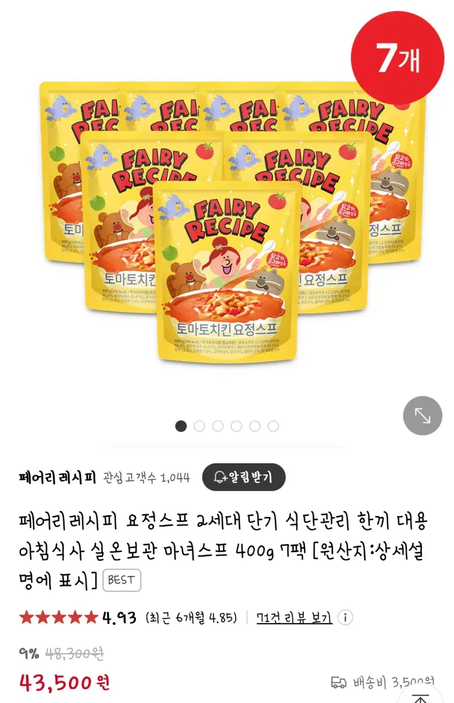 페어리레시피 요정스프 마녀스프 판매합니다