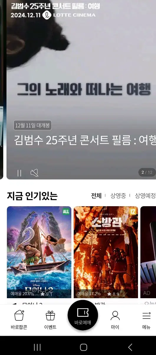 롯데시네마 대리예매