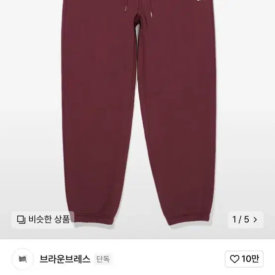 브라운브레스 TAG SWEATPANTS - BURGUNDY