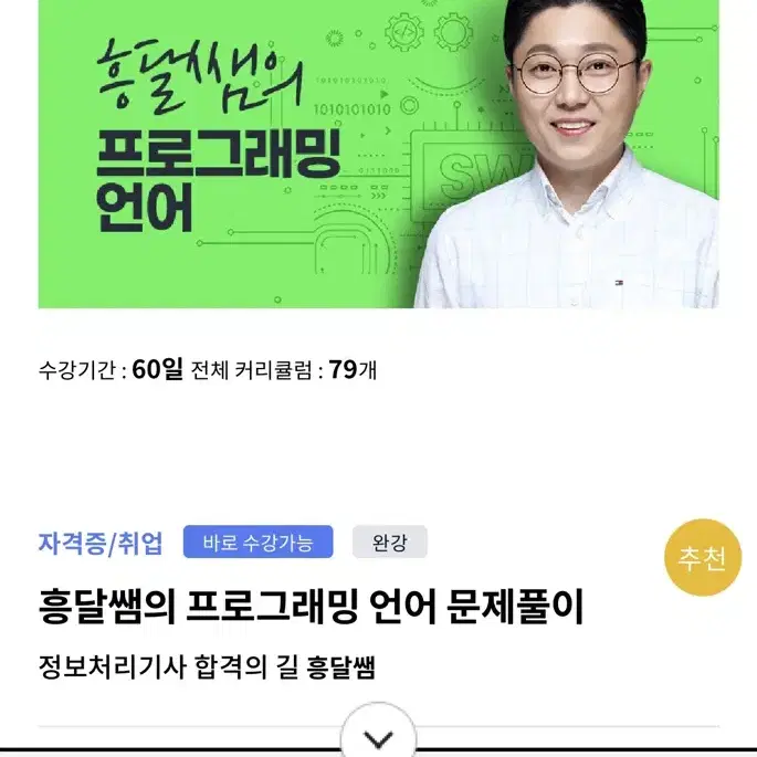 흥달쌤 프로그래밍 같이 들으실분