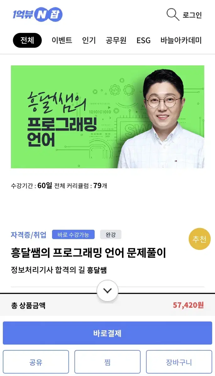 흥달쌤 프로그래밍 같이 들으실분