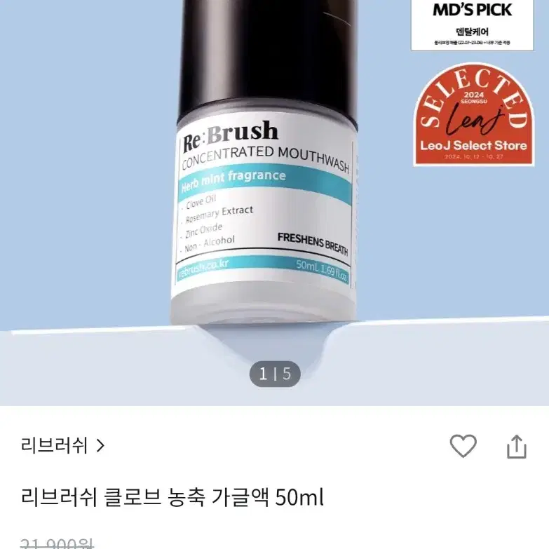 새상품 리브러쉬 가글 50ml 본품