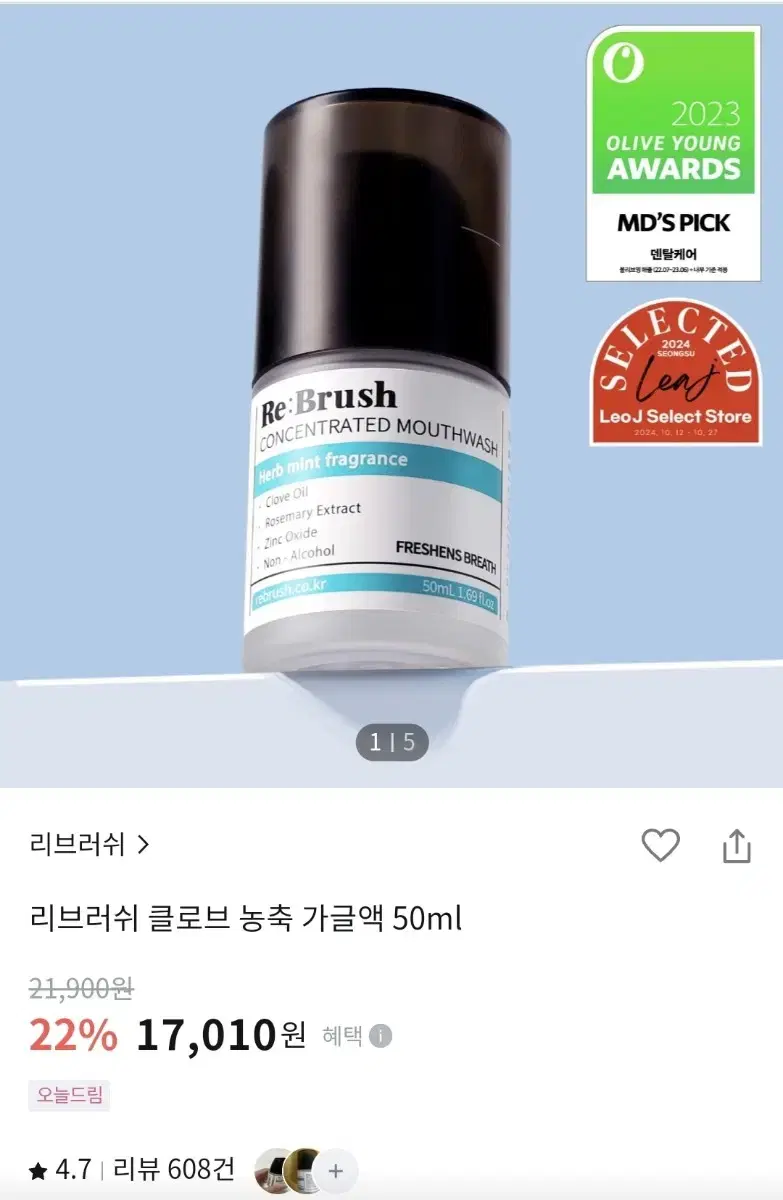 새상품 리브러쉬 가글 50ml 본품