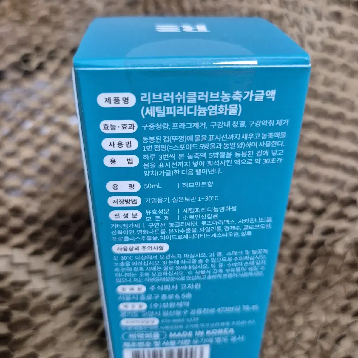 새상품 리브러쉬 가글 50ml 본품