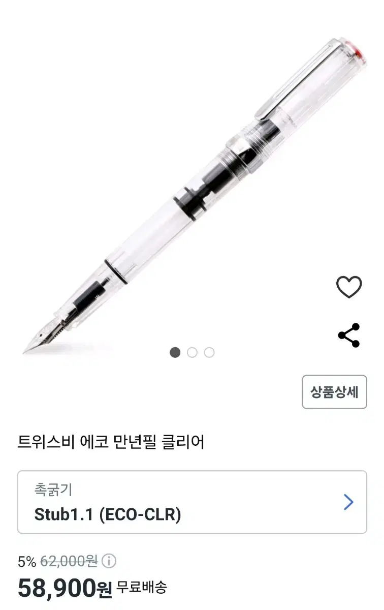 트위스비 만년필 에코 클리어 1.1