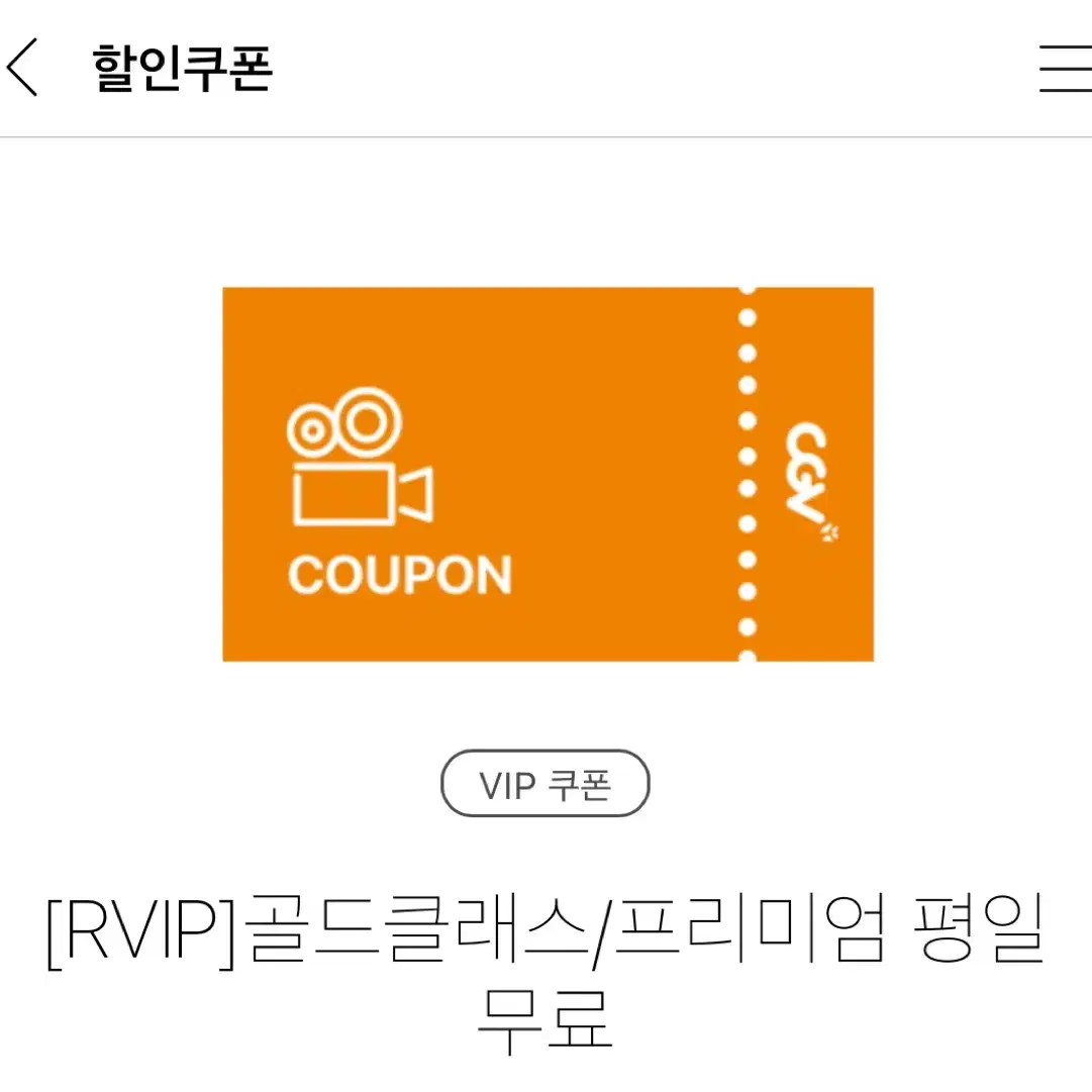 cgv 골드클래스 평일 관람 2매