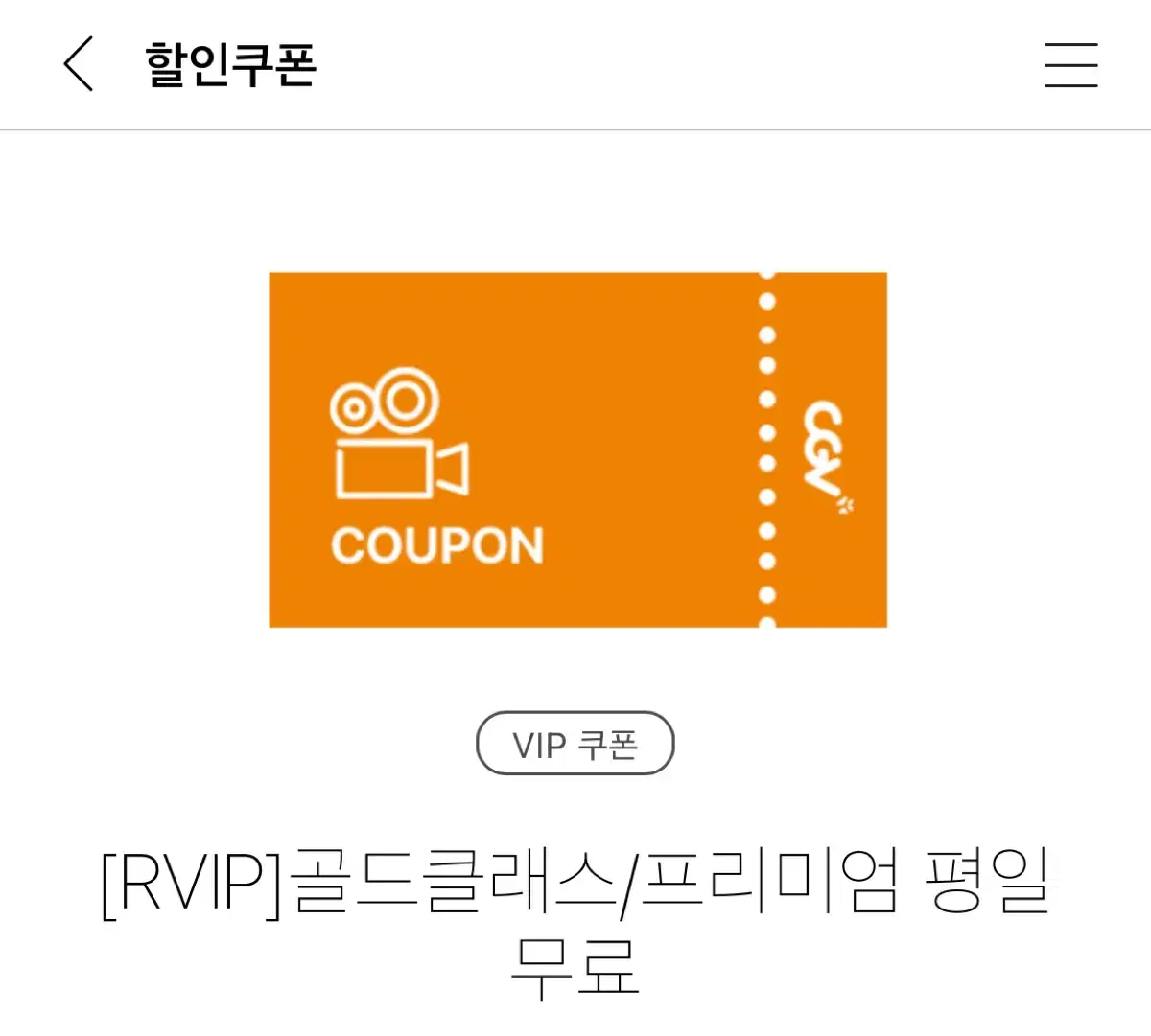 cgv 골드클래스 평일 관람 2매