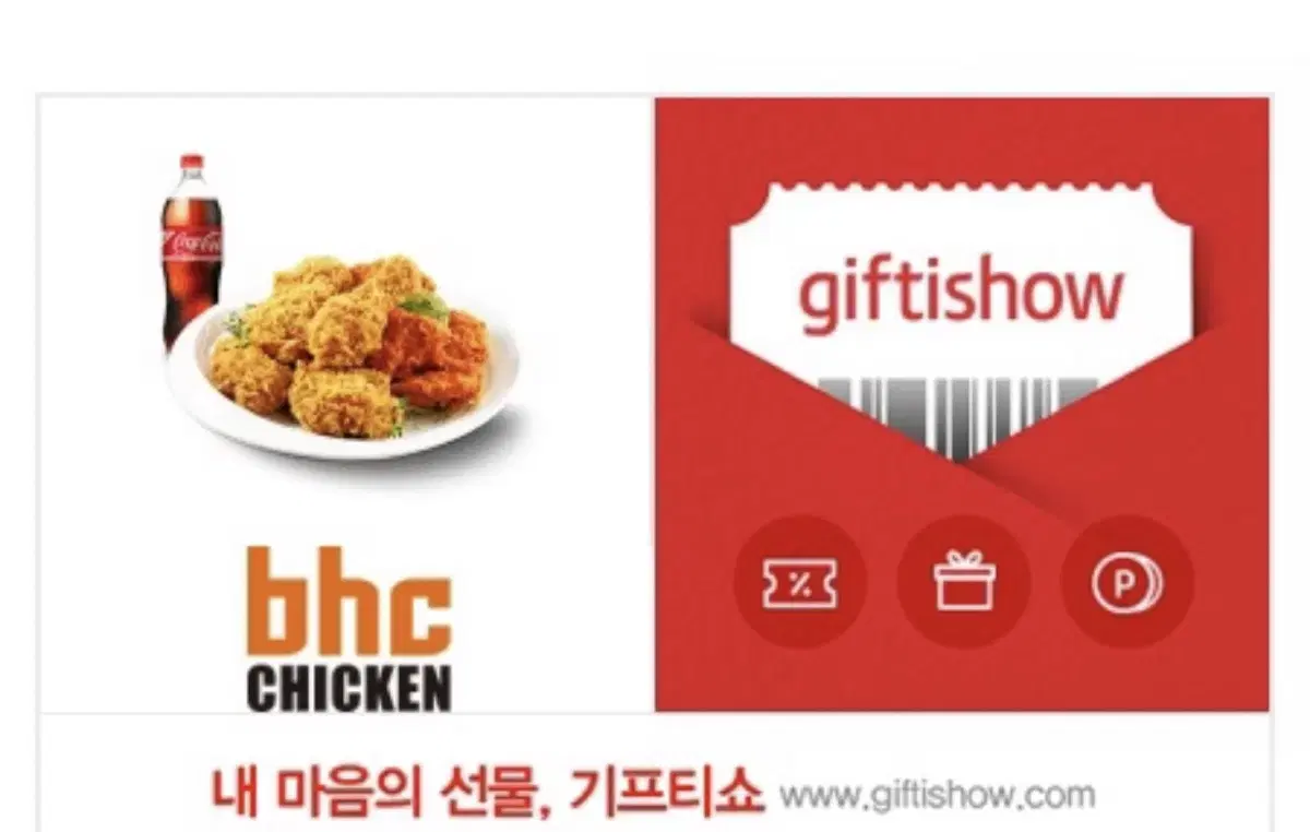 BHC 치킨 기프티콘