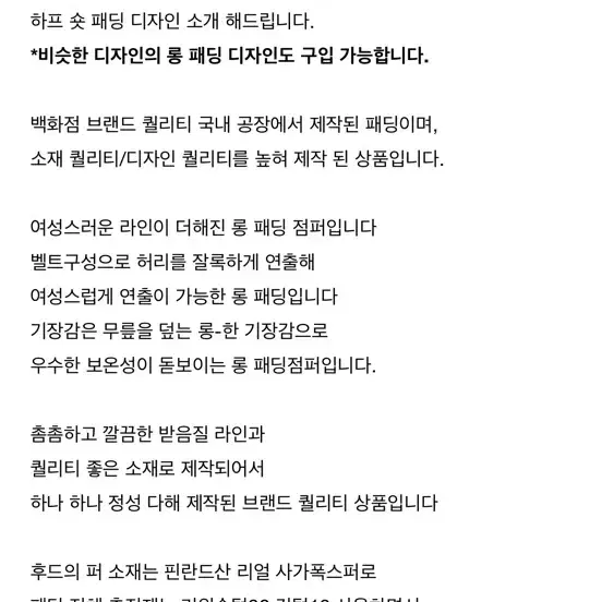 하이퀄리티 프리미엄 리얼 사가폭스 패딩