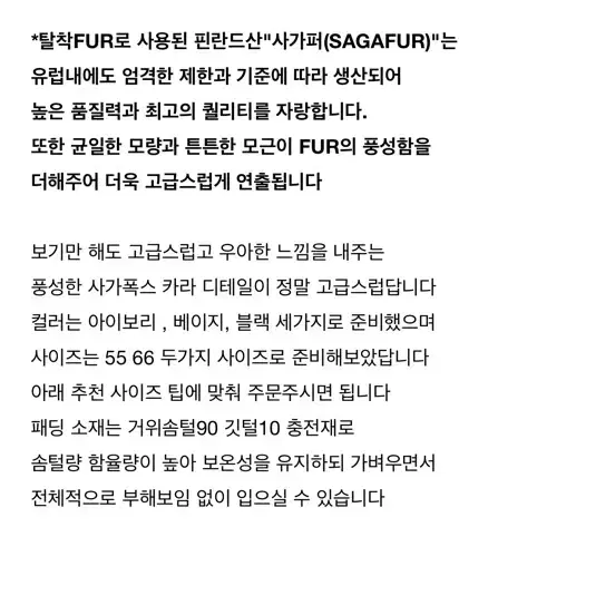 하이퀄리티 프리미엄 리얼 사가폭스 패딩