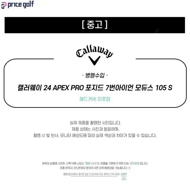 중고 캘러웨이 24 APEX PRO 포지드 7번아이언 모듀스 105...