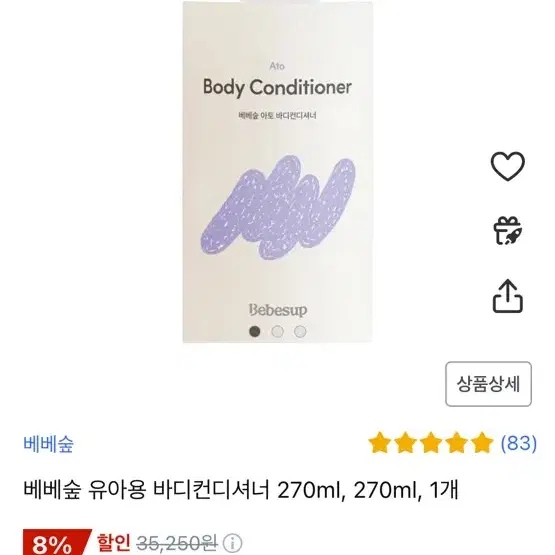 베베숲 컨디셔너 270ml / 새상품