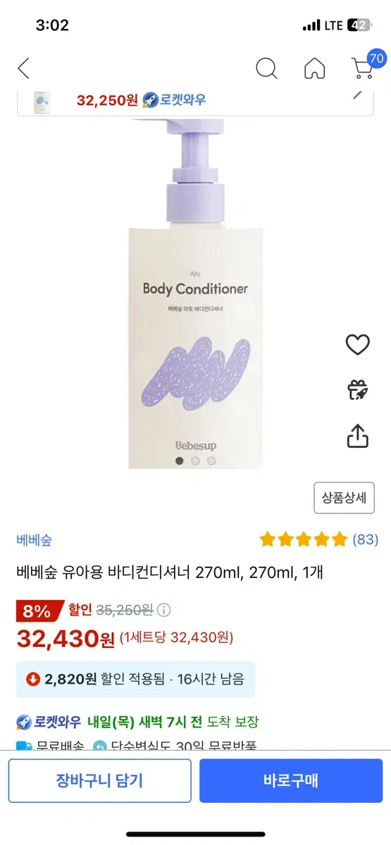 베베숲 컨디셔너 270ml / 새상품