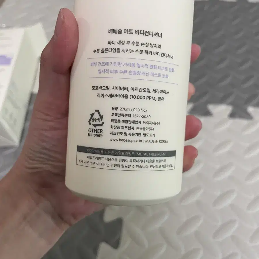 베베숲 컨디셔너 270ml / 새상품