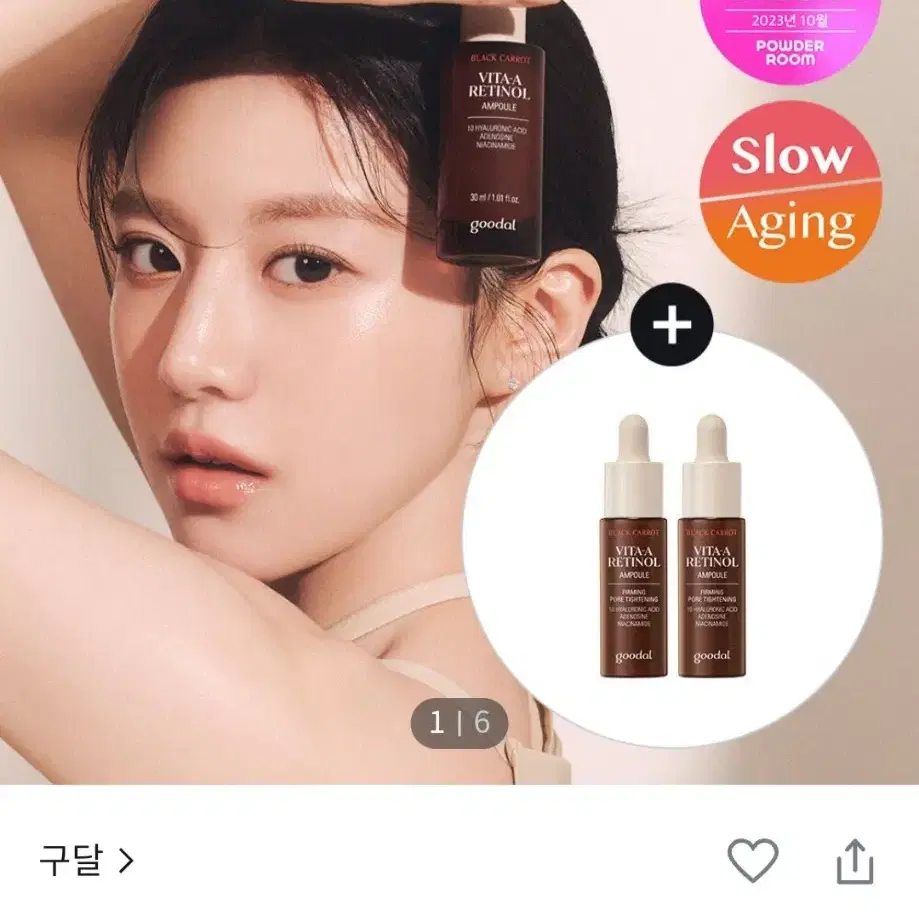 구달 흑당근 비타A 레티놀 앰플 새상품 30ml