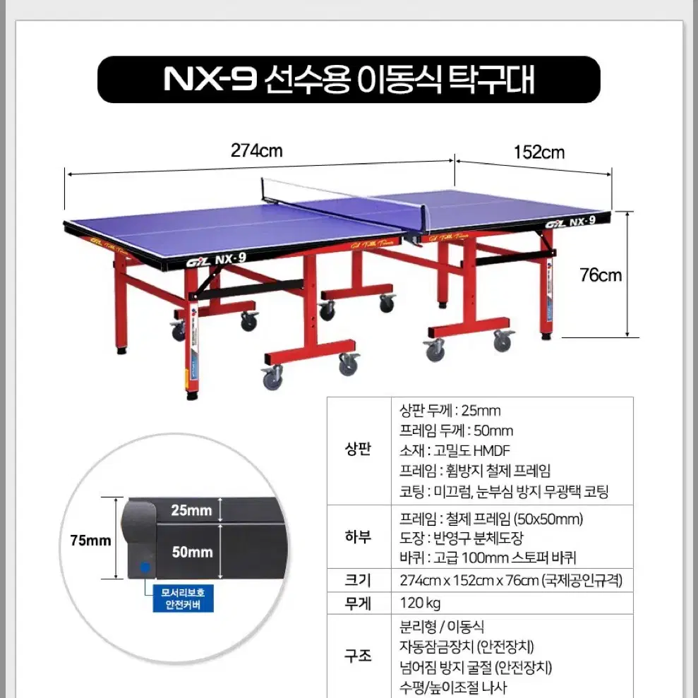 국제 공인 선수용 탁구대 풀세트 팝니다