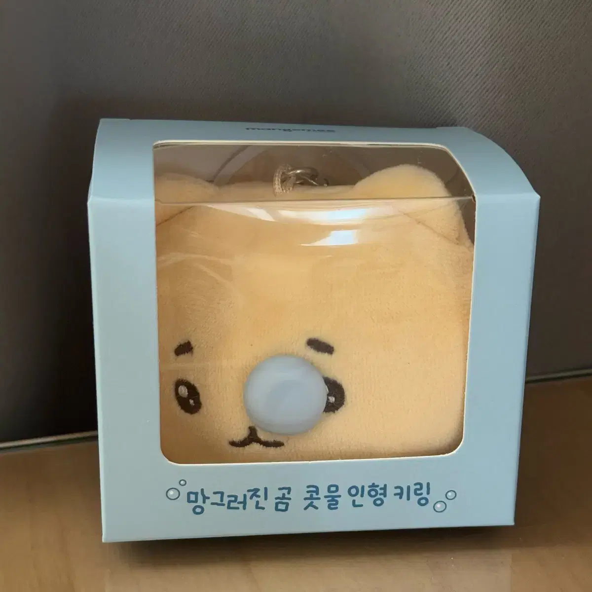 [새상품] 망그러진곰 콧물키링 망곰이