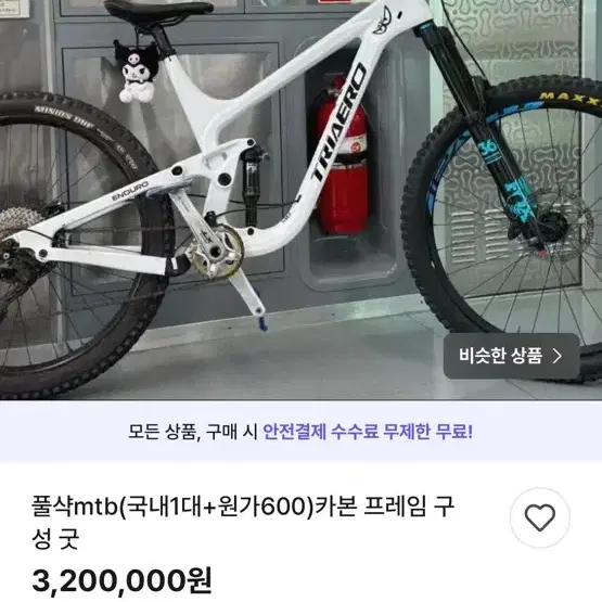 풀샥mtb 알리산 프레임 저격 쌔끈빠끈 ㅋㅋ