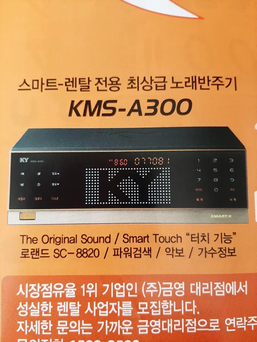 금영 A300  노래방기계  로랜드 8820음원