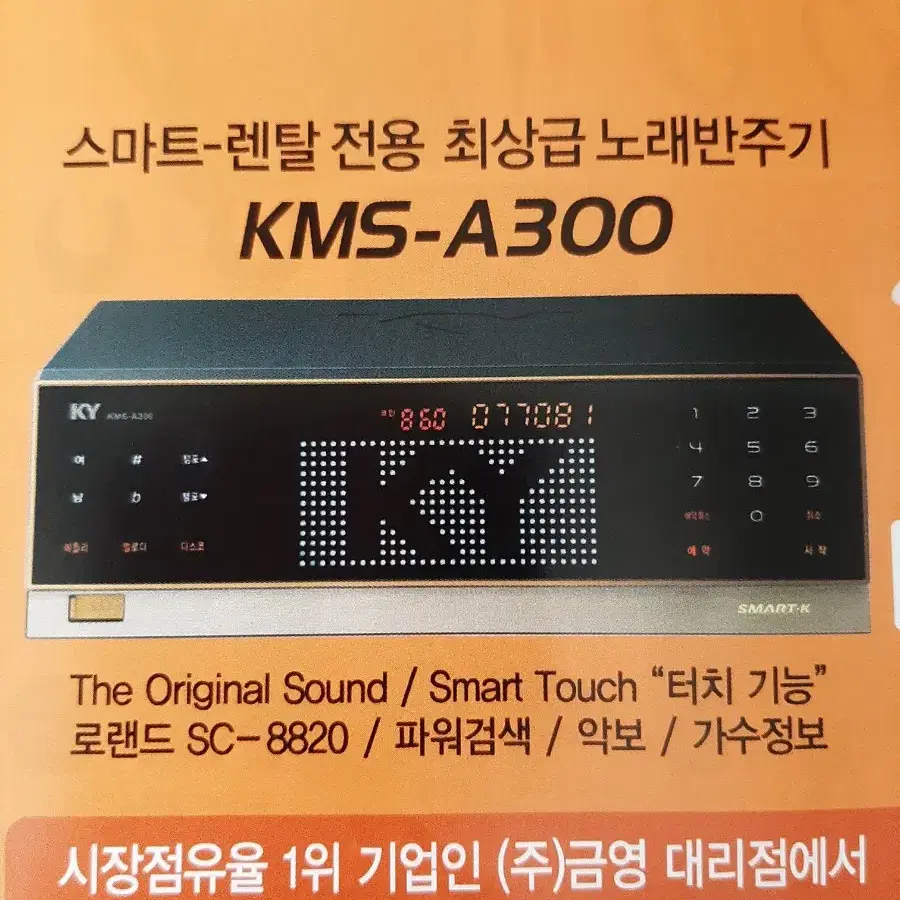 금영 A300  노래방기계  로랜드 8820음원