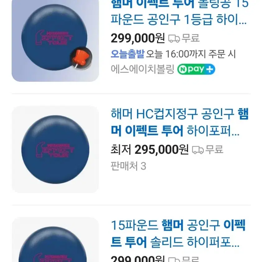 새볼링공 - 햄머 이펙트 투어 15p 판매