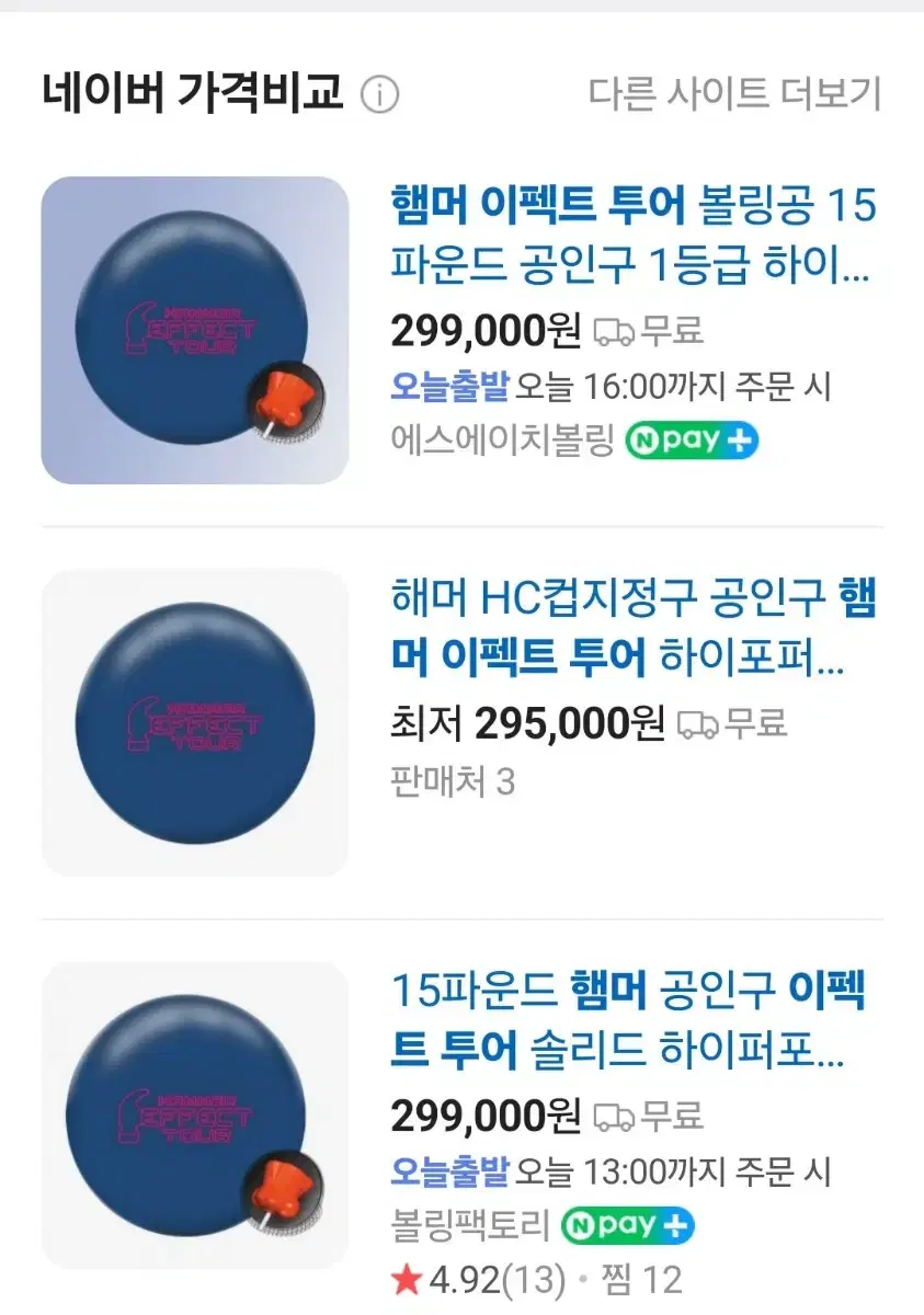 새볼링공 - 햄머 이펙트 투어 15p 판매