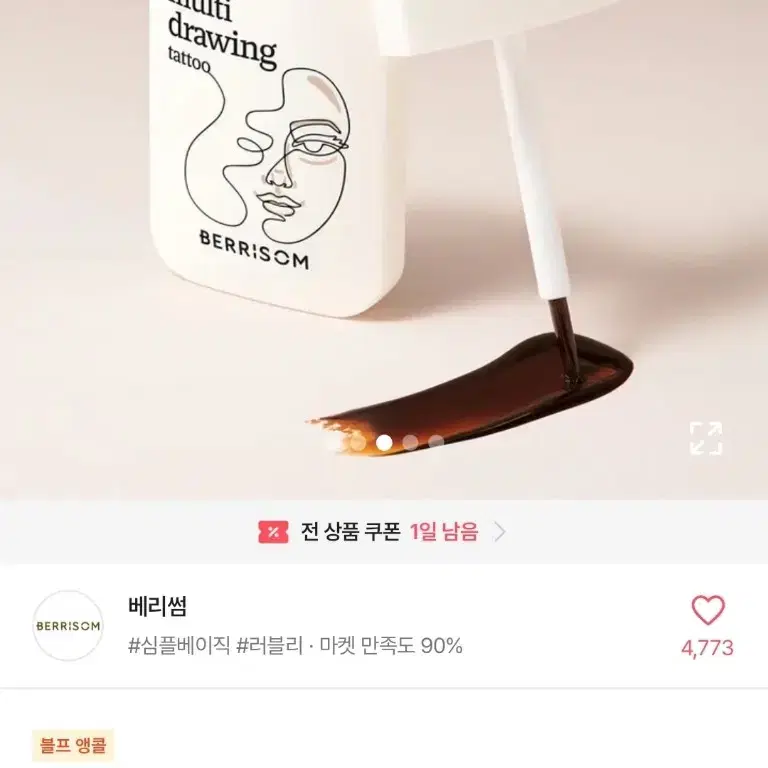 베리썸 눈썹타투 음영타투 애교살