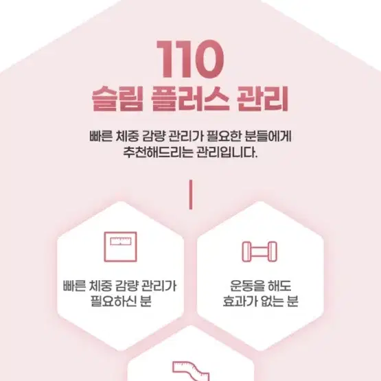 약손명가 여리한 다이어트 110 슬림 10회