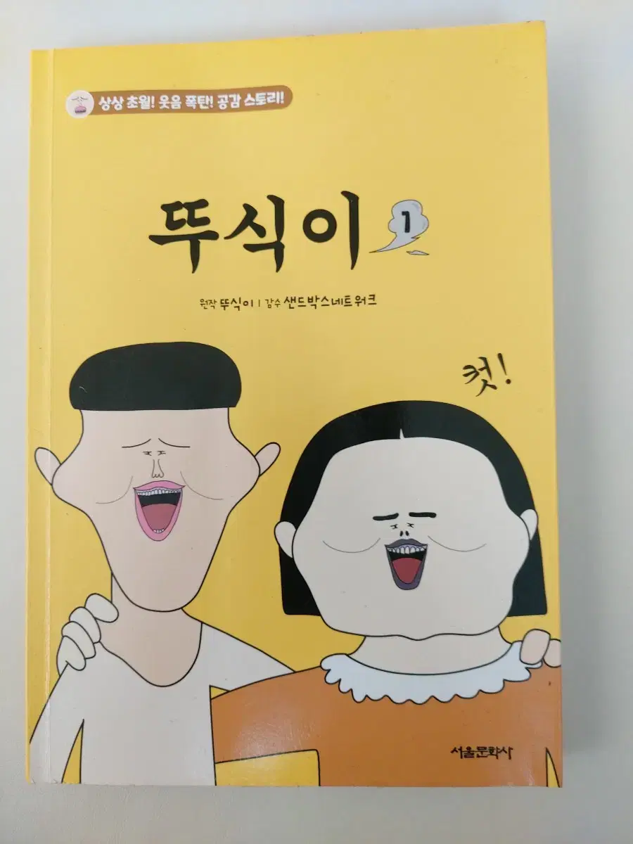 뚜식이1권 급처분