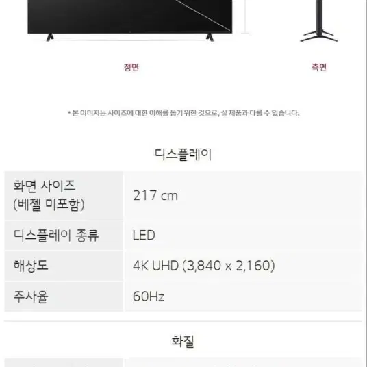 LG TV 86인치 신제품