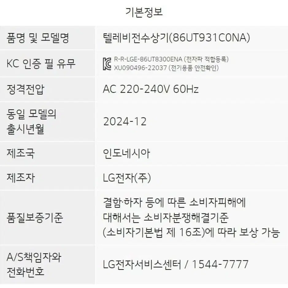 LG TV 86인치 신제품