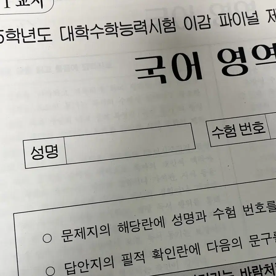 25학년도 이감 파이널 실모 판매합니다