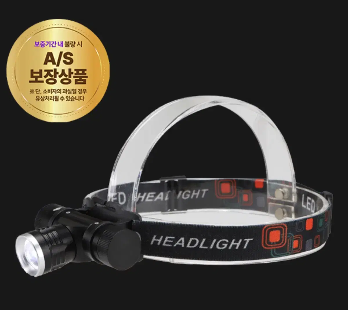 헤드랜턴 LED (새상품) 충전식 줌기능 1000루멘