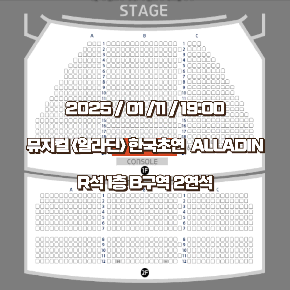 뮤지컬 알라딘 한국 초연 01/11 19:00 2연석