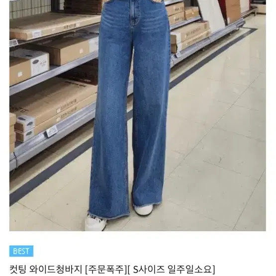 컷팅 와이드 데님S