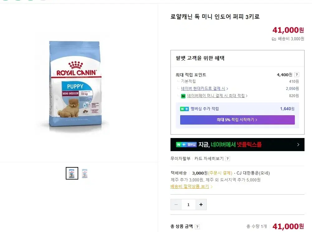 로얄캐닌 독 미니 인도어 퍼피 3kg