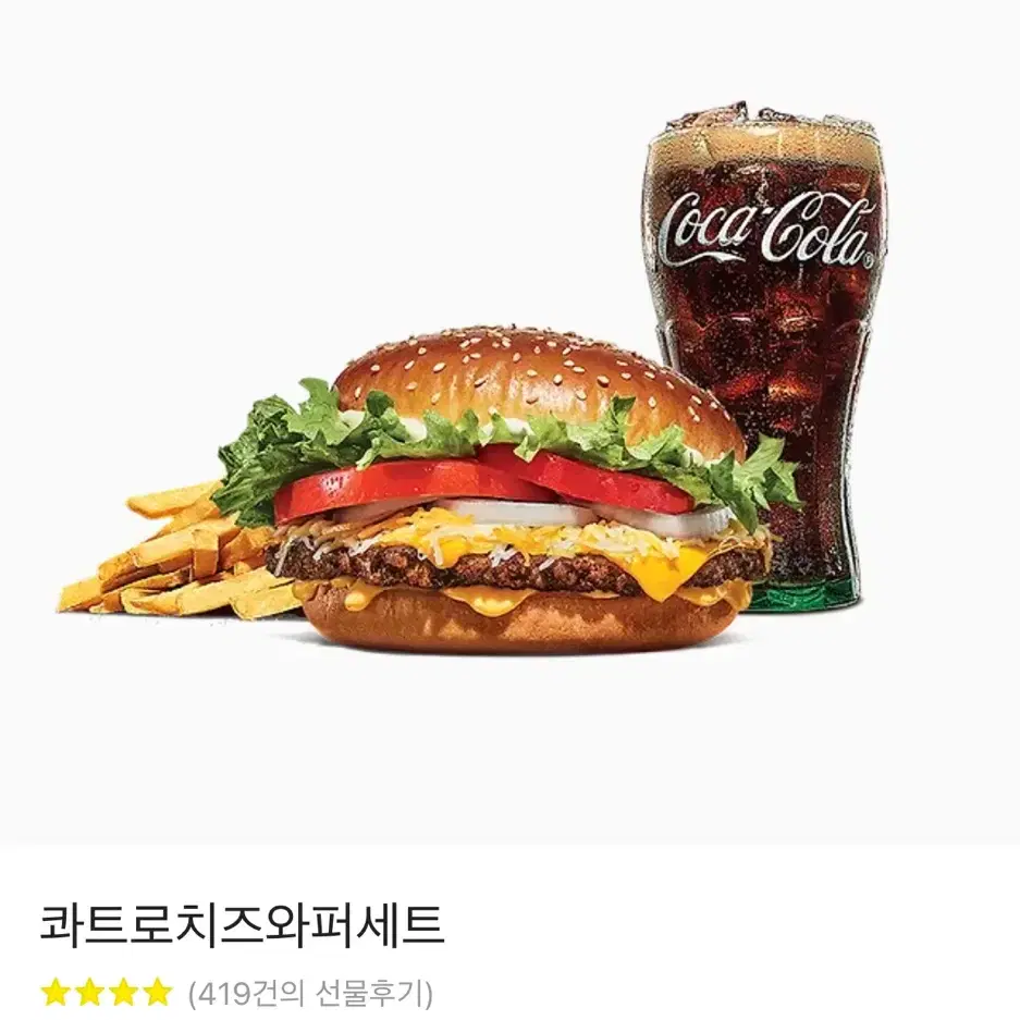 버거킹 콰트로치즈와퍼세트