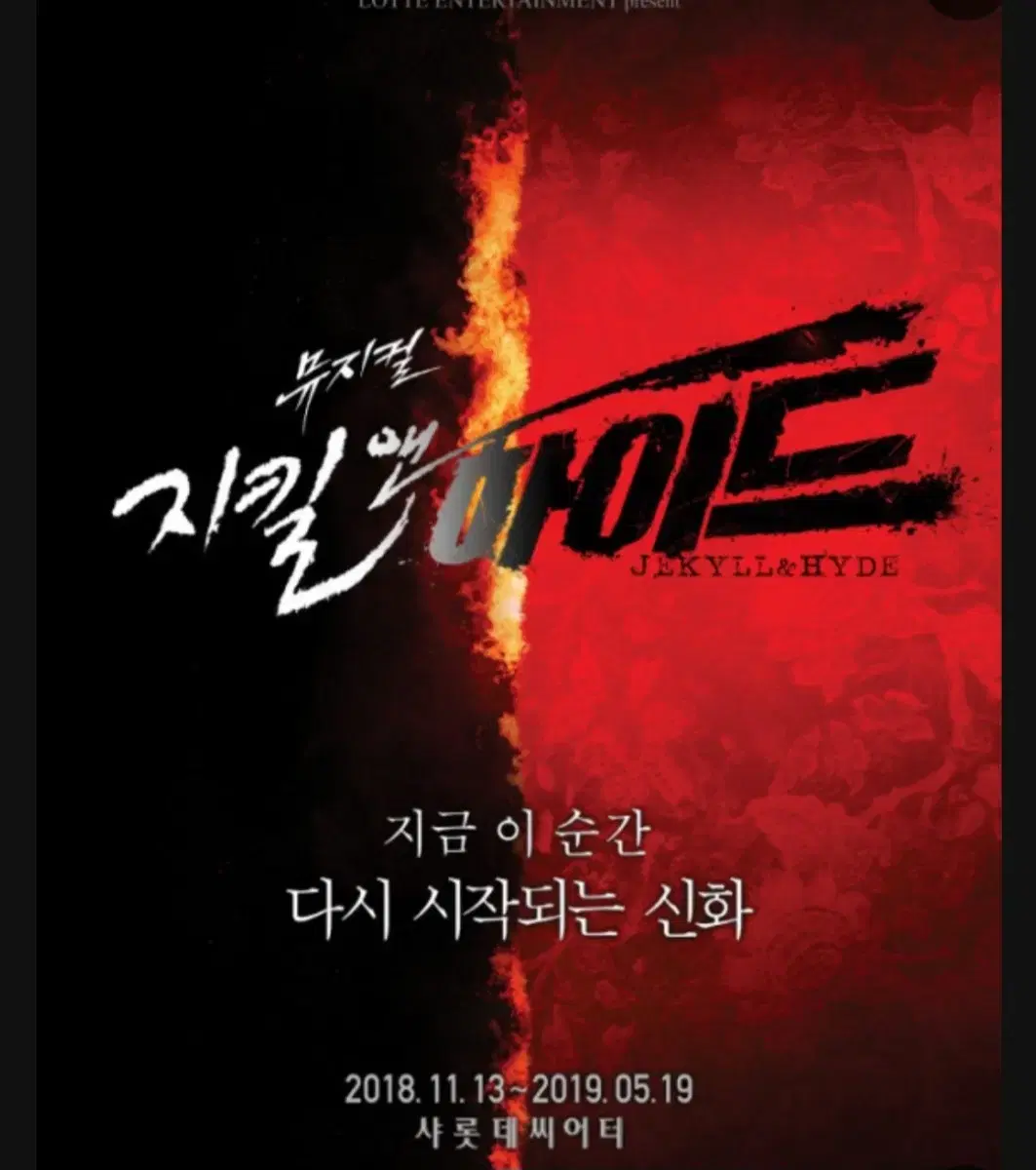 지킬앤하이드 12/18 수 19:30 홍광호회차 단석