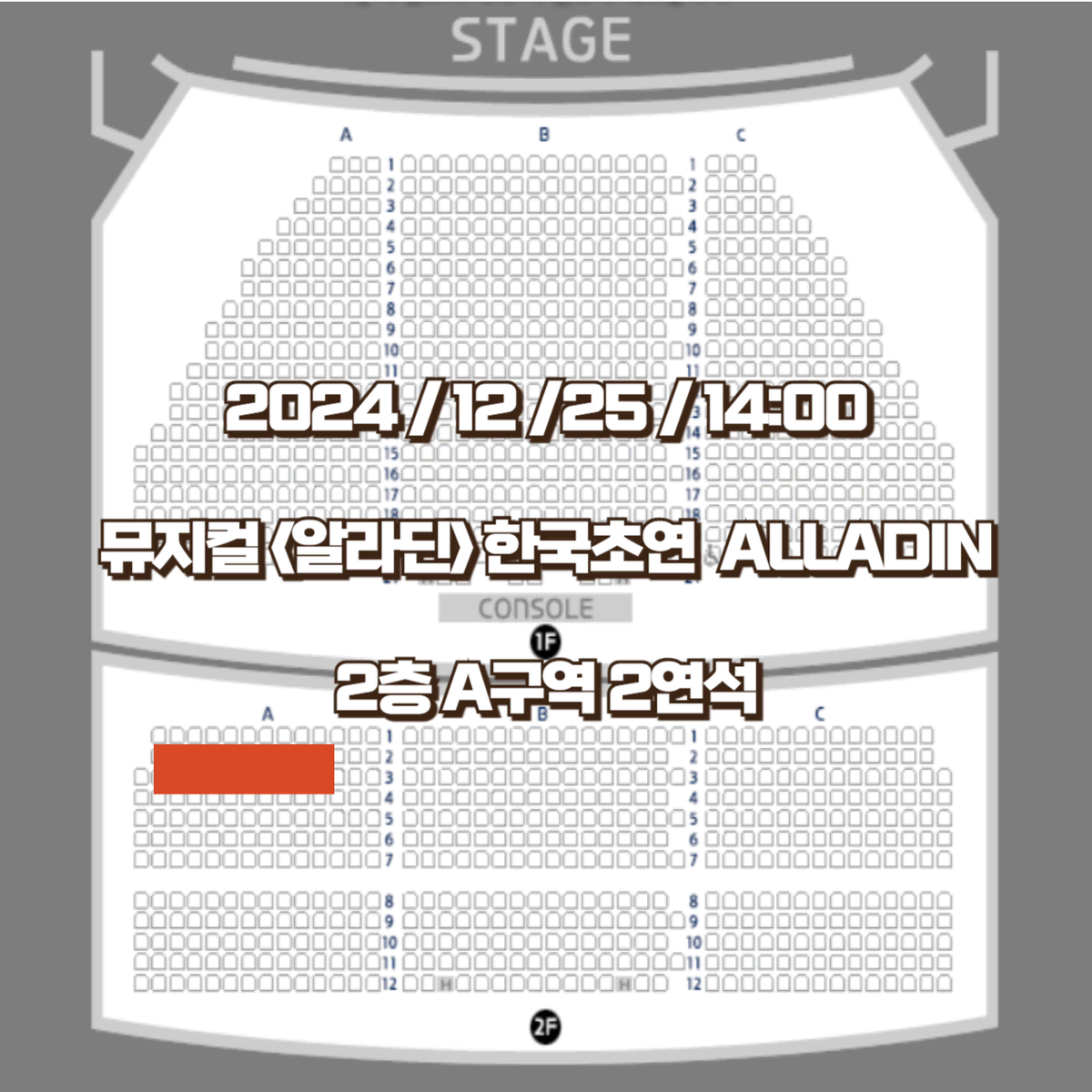 뮤지컬 알라딘 한국 초연 12/25 크리스마스 14:00 2연석