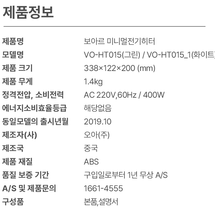 12/4 보아르 미니멀 전기히터 미니 난로