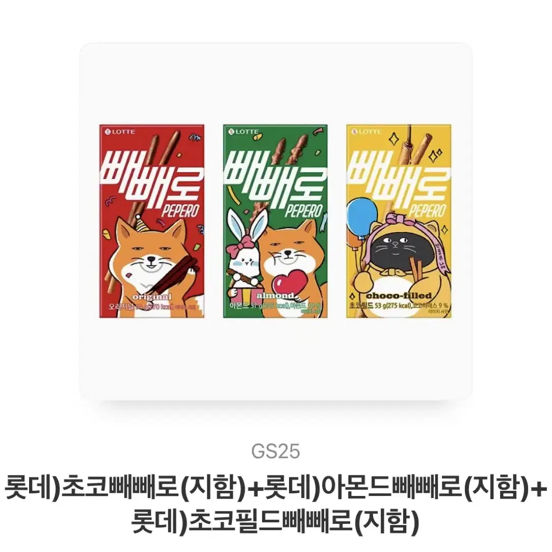 빼빼로 기프티콘 (3개)