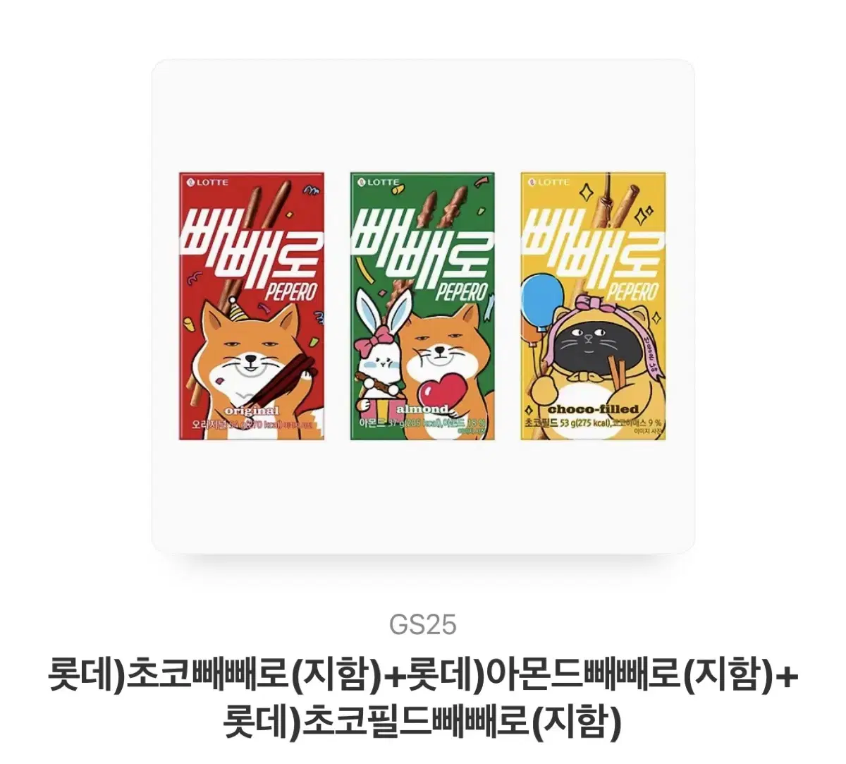 빼빼로 기프티콘 (3개)