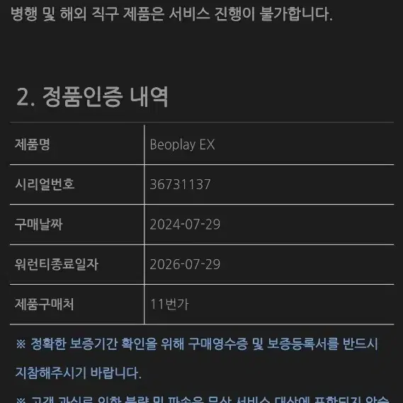 뱅앤올룹슨 BEOPLAY EX 미개봉 새상품(정품인증)