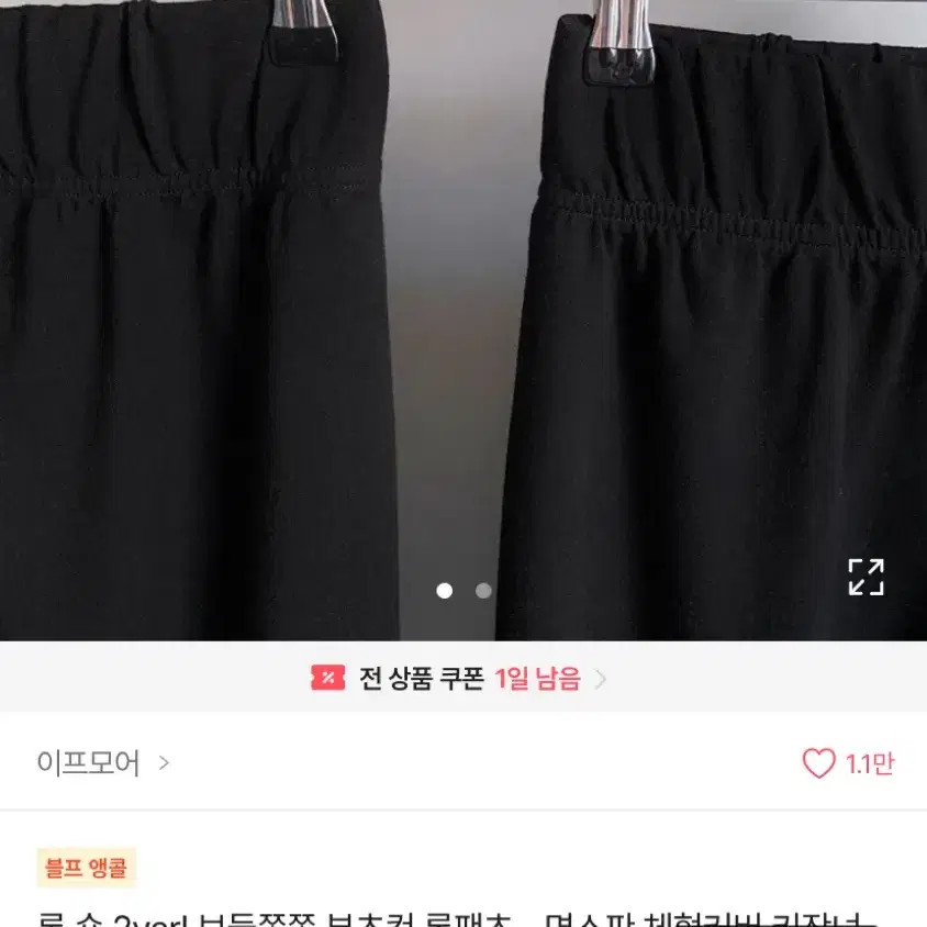 일택포) 에이블리 이프모어 부츠컷 팬츠